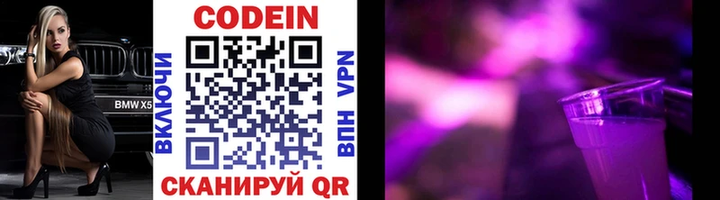 Codein напиток Lean (лин)  Купить закладки  Урюпинск 